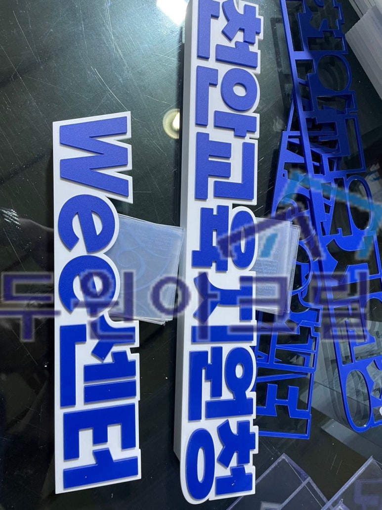 두원아크릴 이미지