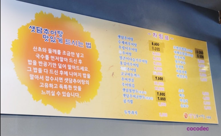샛담추어탕 이미지