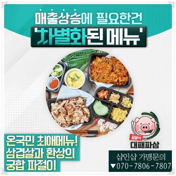 꿀꿀이대패파삼 이미지