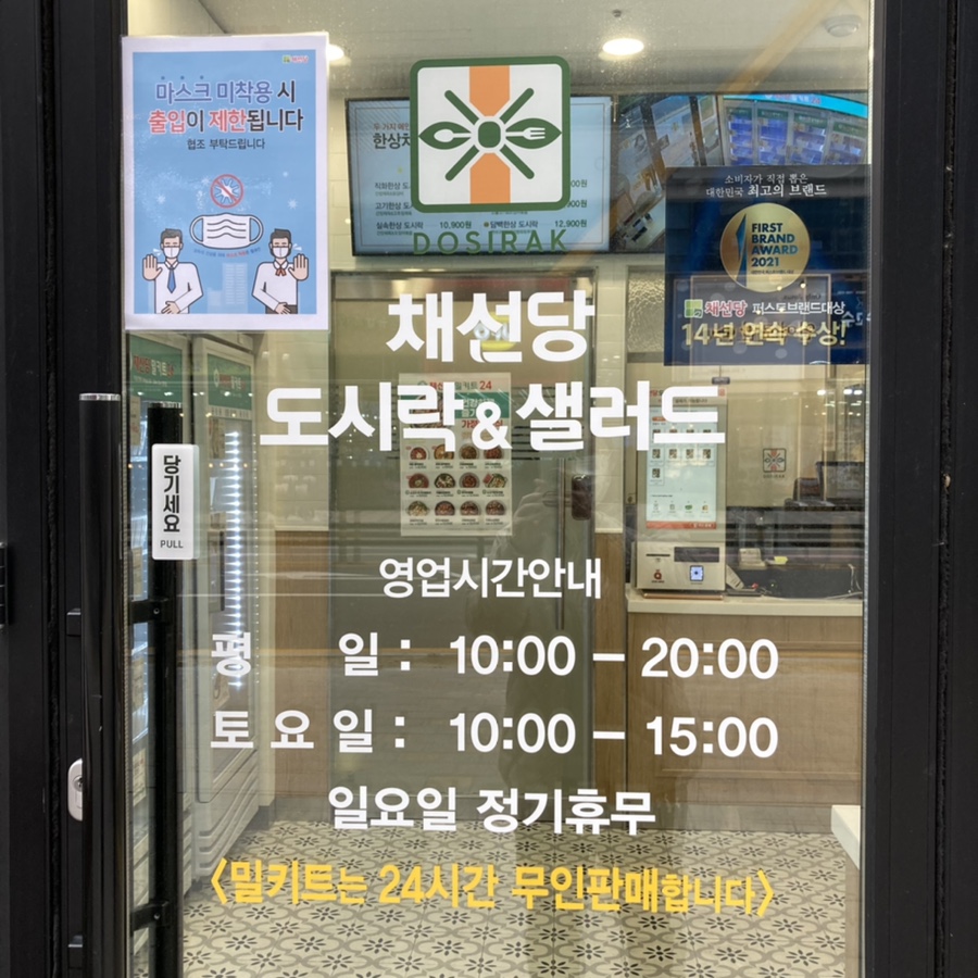 채선당배곧신도시점 이미지