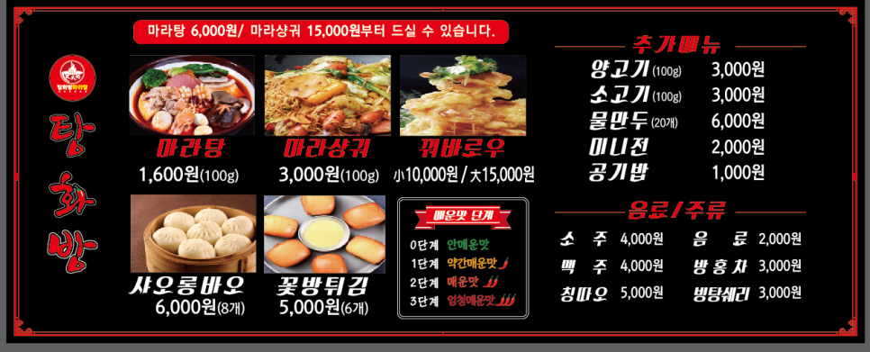 탕화방 마라탕 이미지