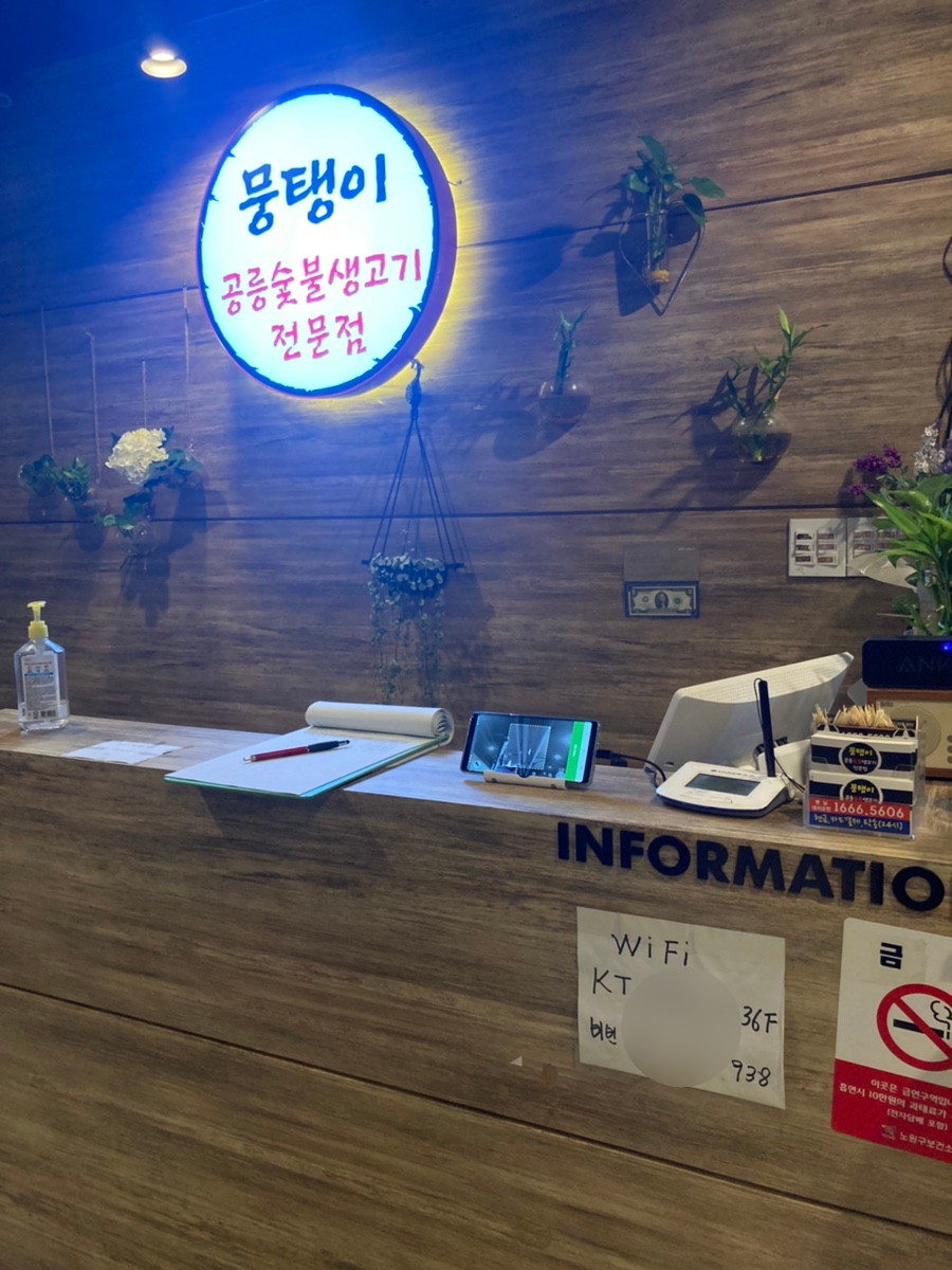 공릉숯불생고기 이미지