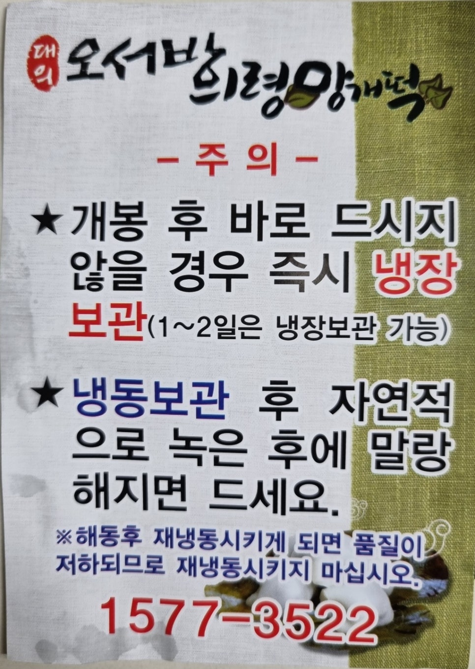 대의오서방의령망개떡 이미지
