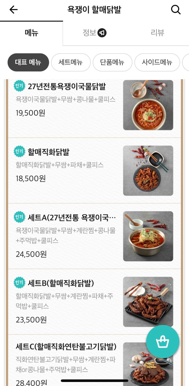 욕쟁이 할매닭발 이미지