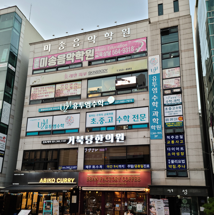 거북당한의원 이미지
