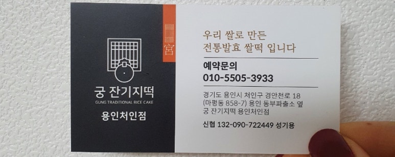 궁 잔기지떡 용인처인점 이미지