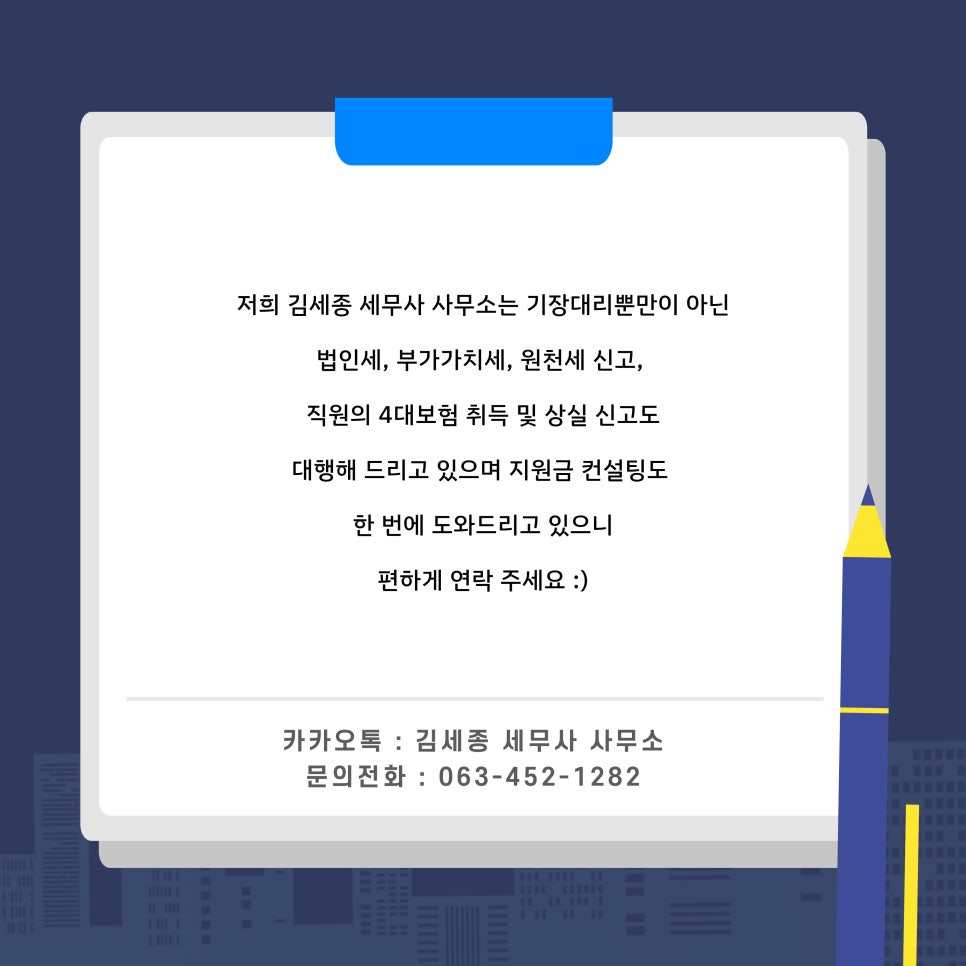 김세종세무사사무소 이미지