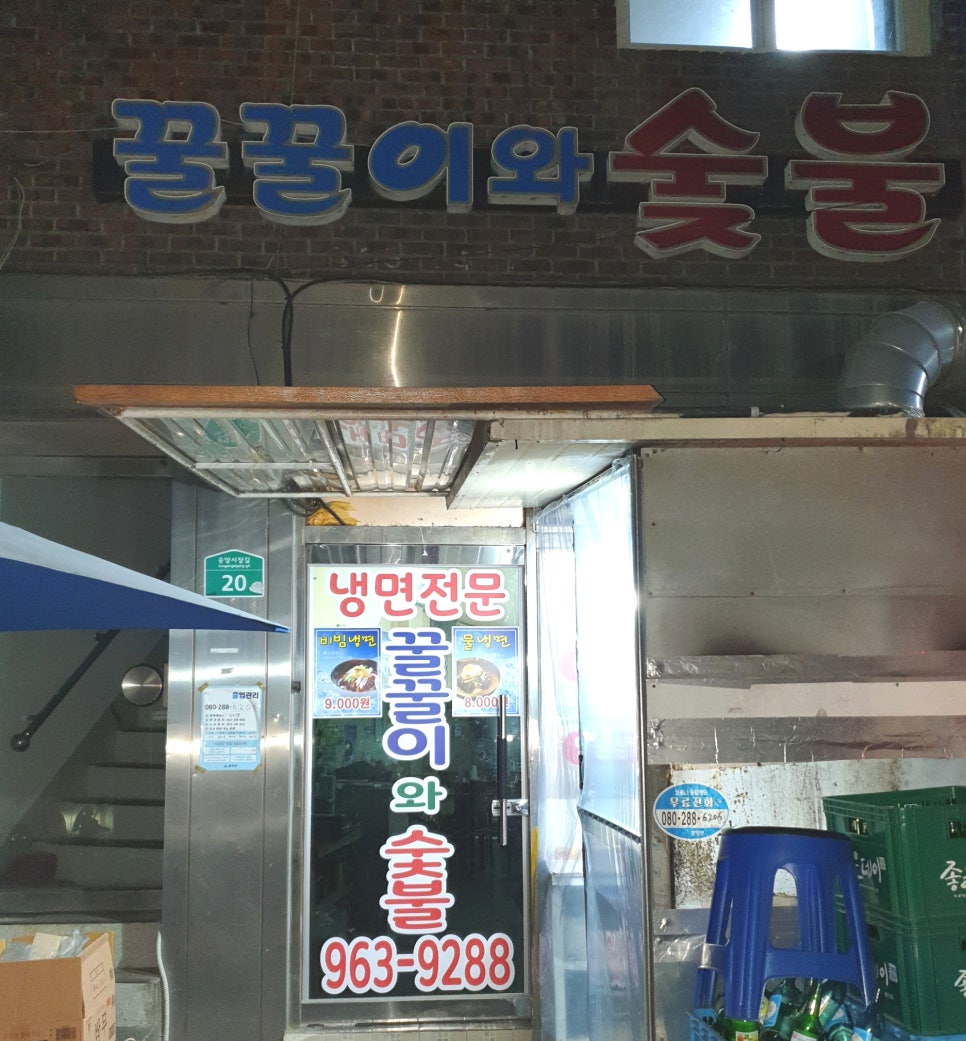 꿀꿀이냉면 이미지