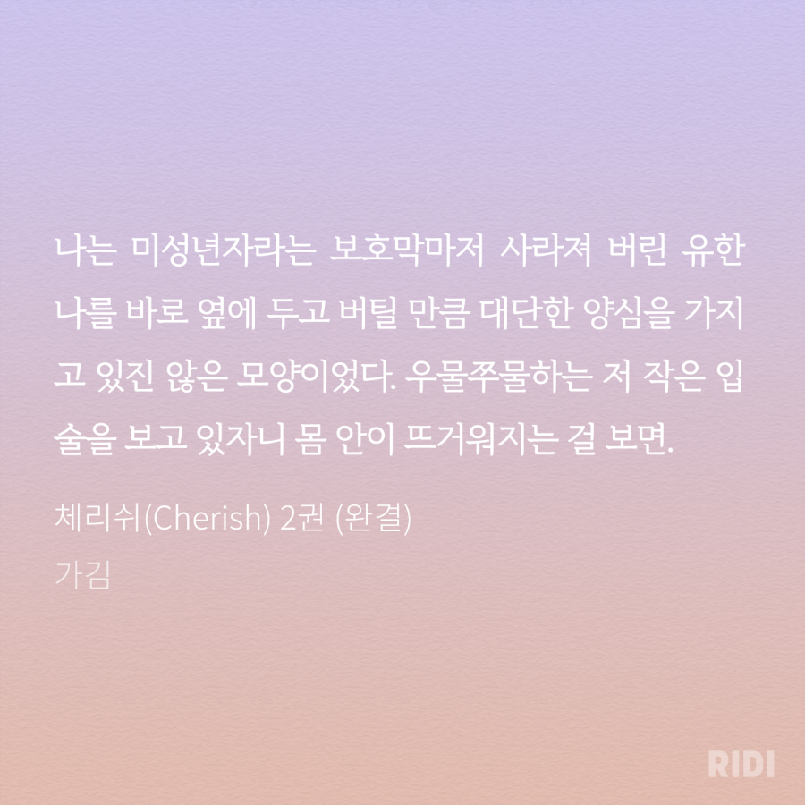 체리쉬 이미지