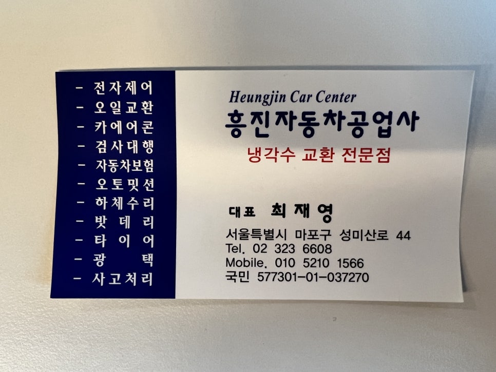 흥진공업사 이미지