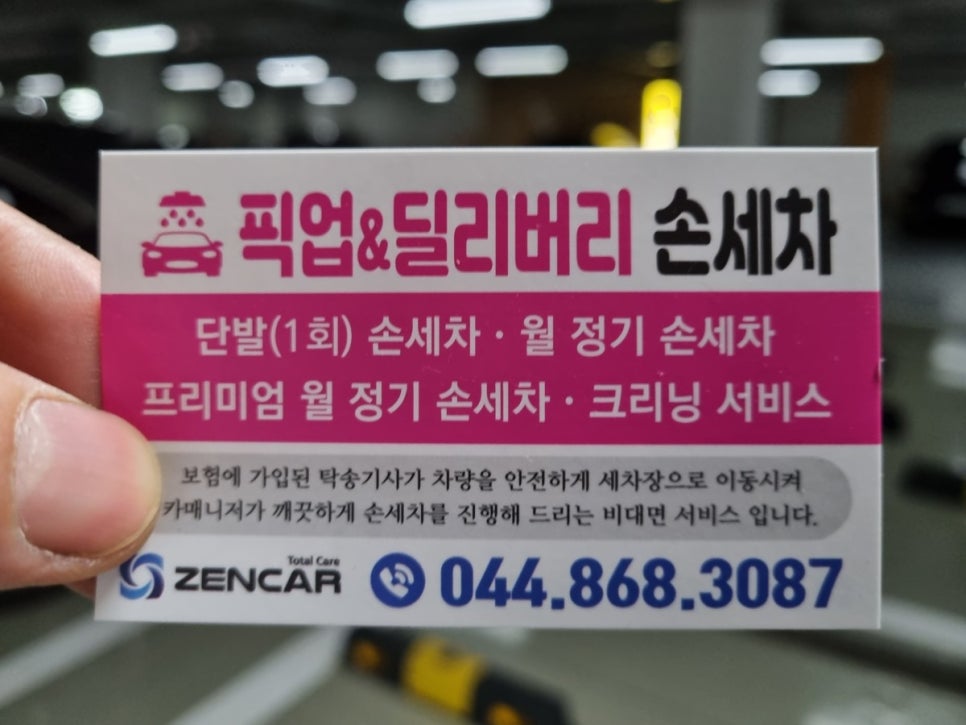 청결출장세차 이미지