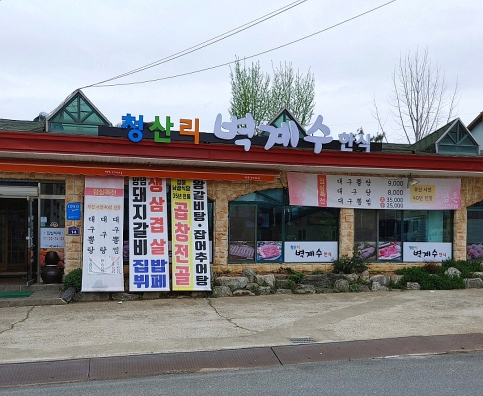 청산리식당 이미지