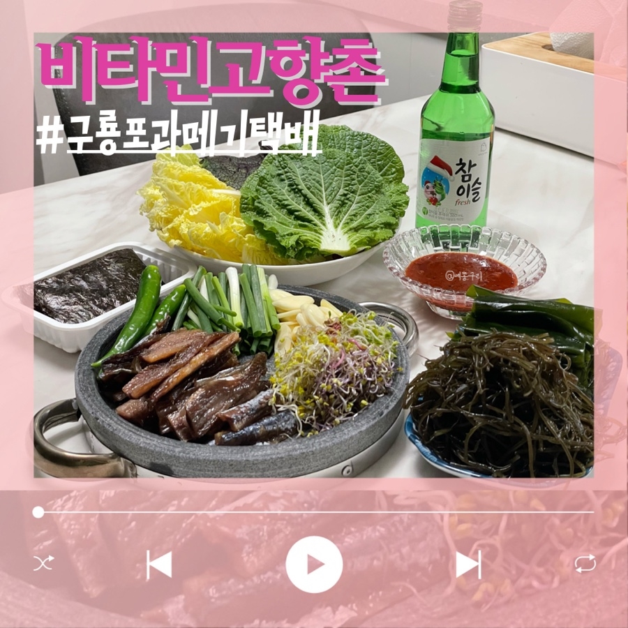 비타민고향촌과메기 이미지
