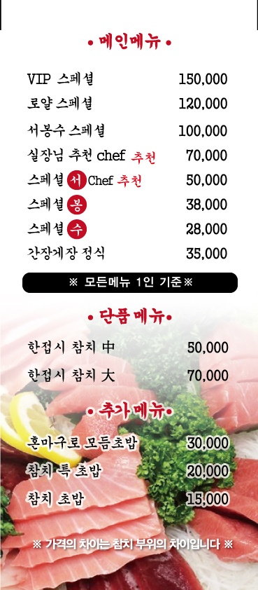 서봉수참치앤스시고잔 이미지