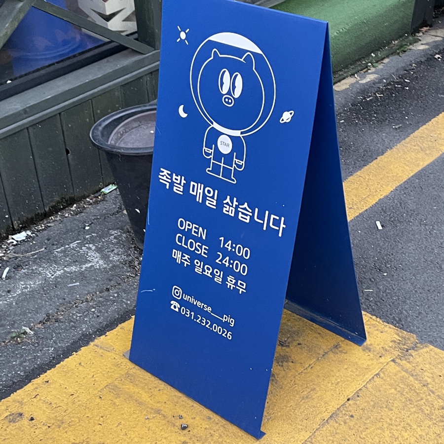 우주족발 이미지