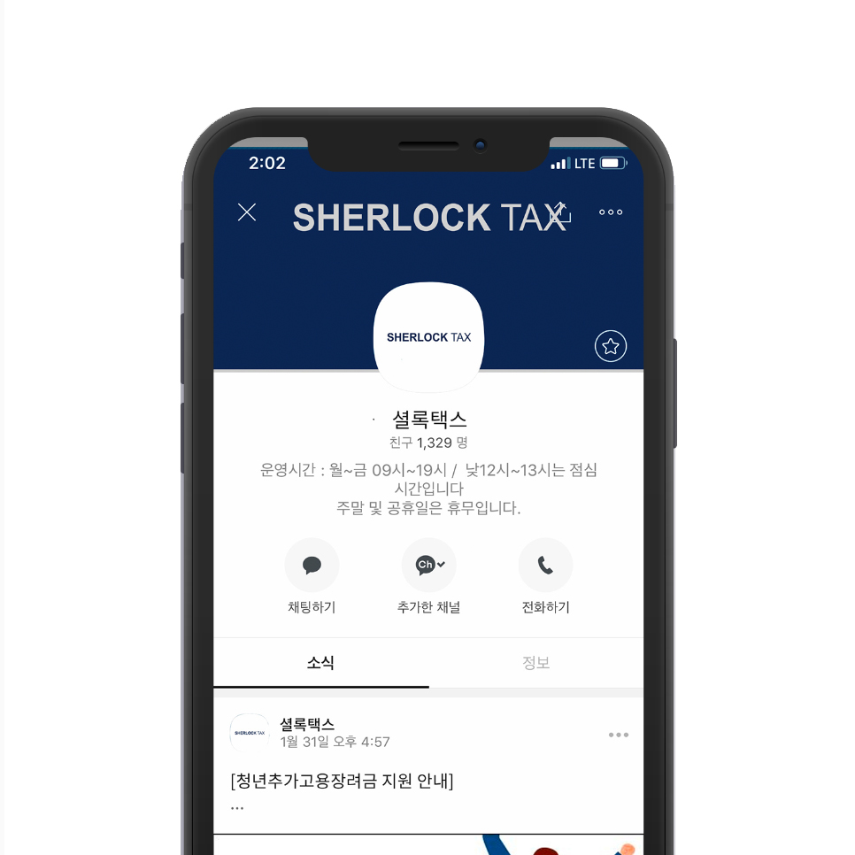 세무회계셜록택스 이미지