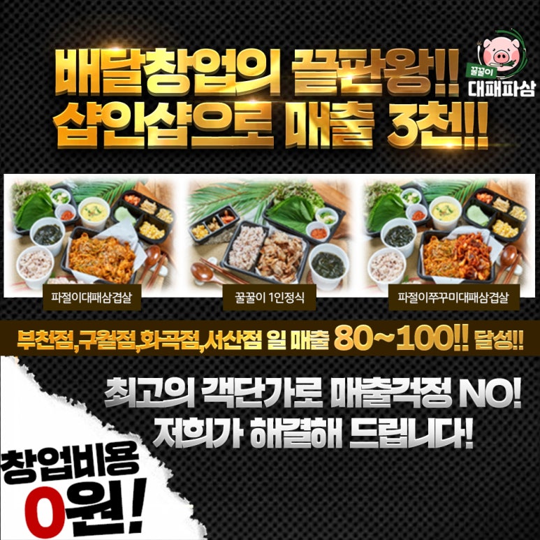 꿀꿀이대패파삼 이미지