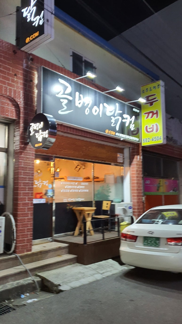 골뱅이닭컴 이미지