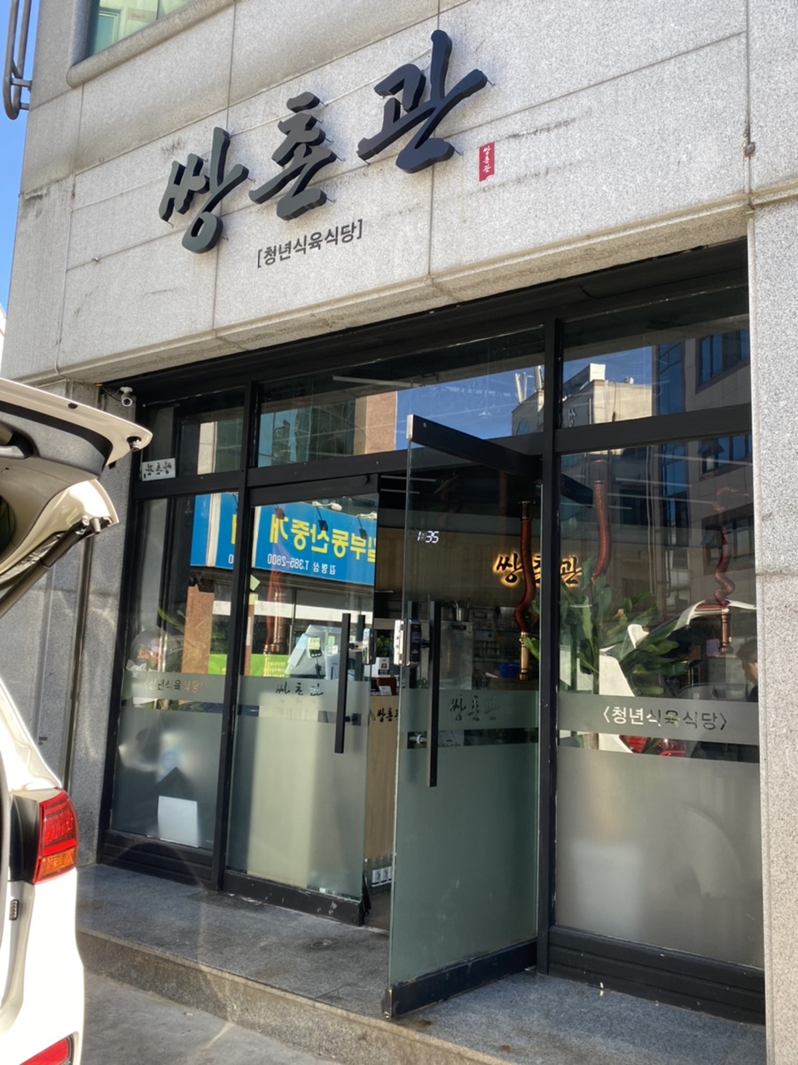 쌍촌관 이미지