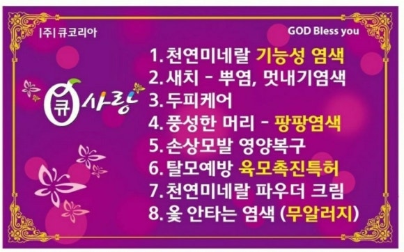 큐사랑 염색전문점 이미지