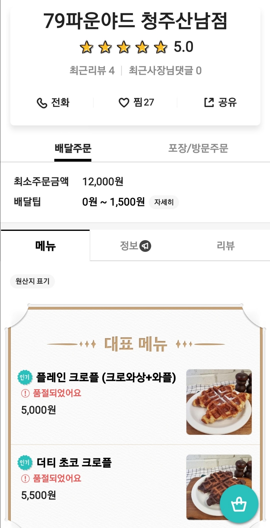 79파운야드 청주산남점 이미지