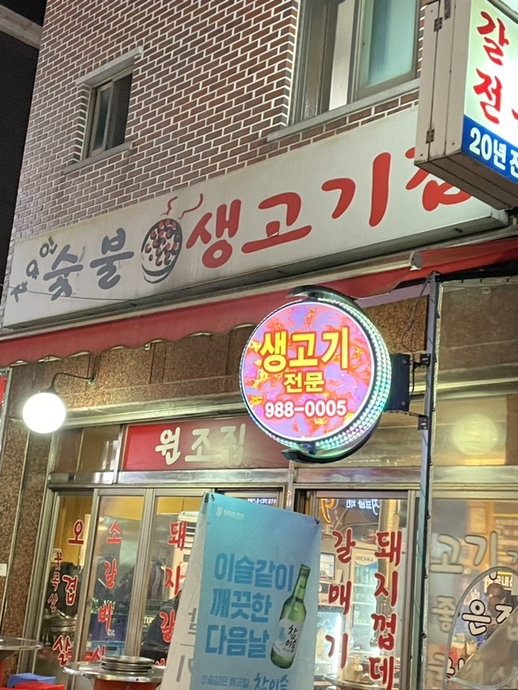 자유인연탄생고기 이미지