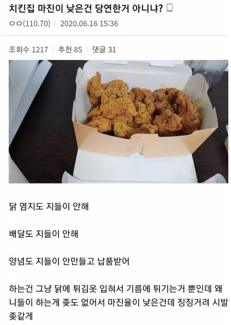 이유치킨 이미지