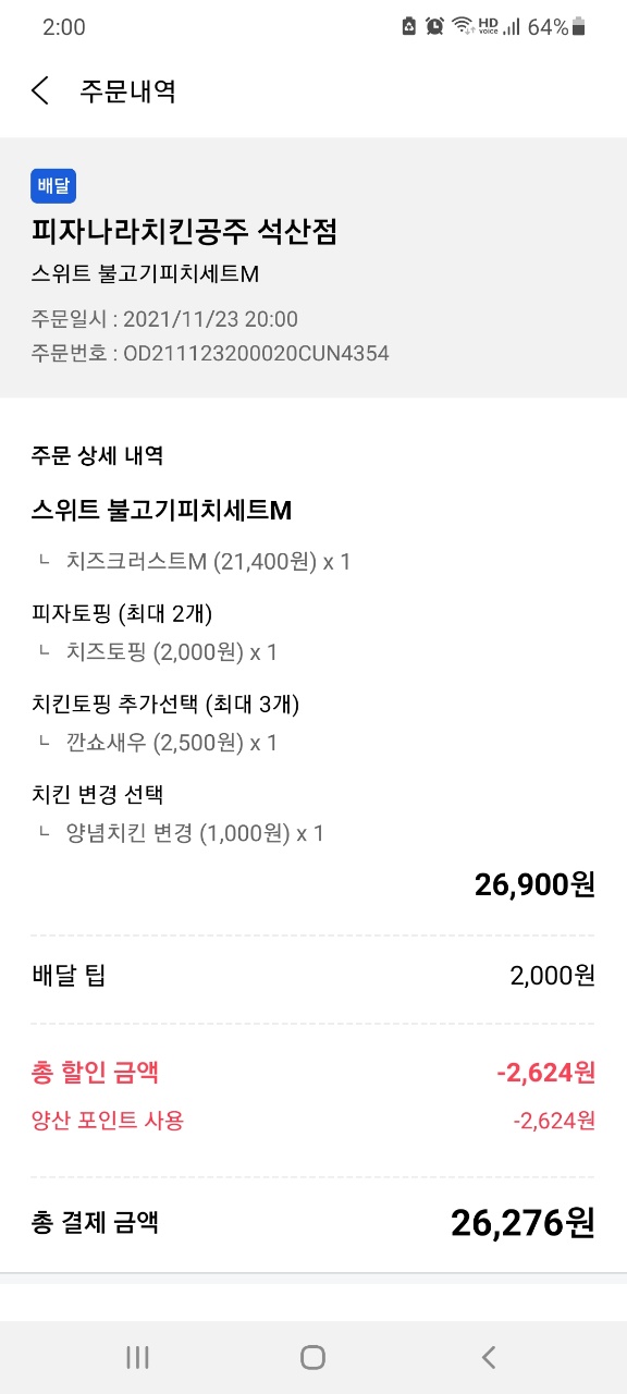 피자나라치킨공주(석산점) 이미지