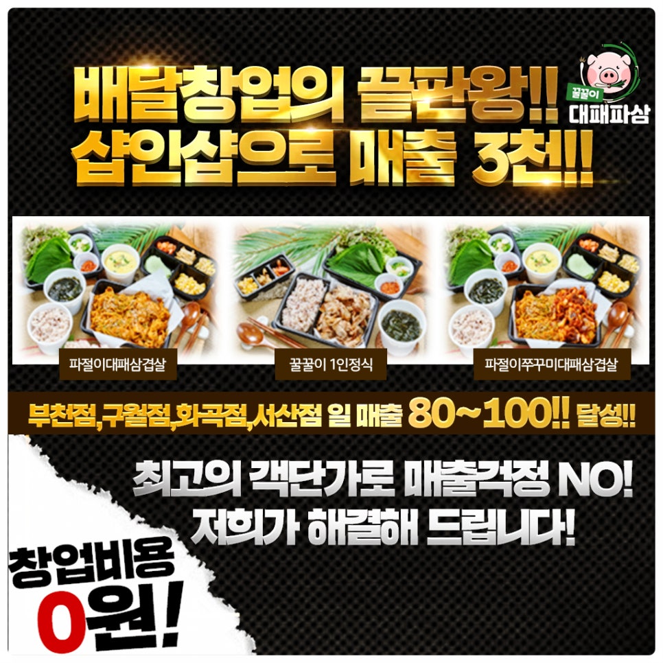 꿀꿀이대패파삼 이미지