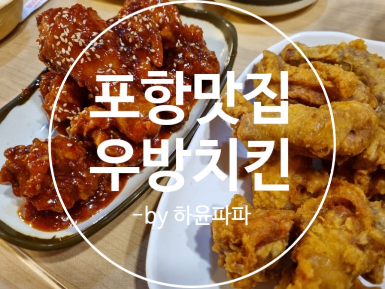 우방치킨 이미지