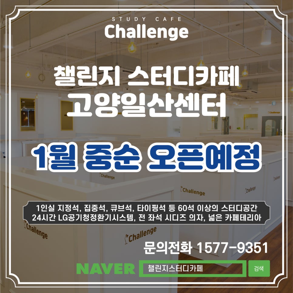 챌린지스터디카페고양일산센터 이미지