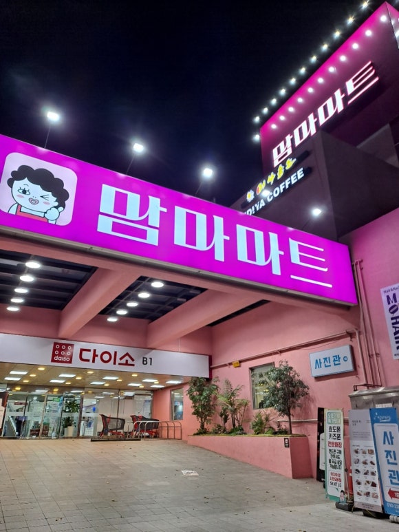 맘마마트 이미지