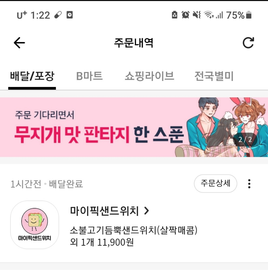 마이픽샌드위치 이미지