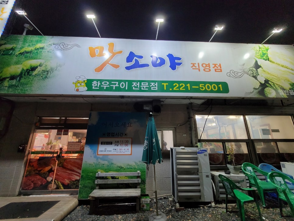맛소야정육 이미지