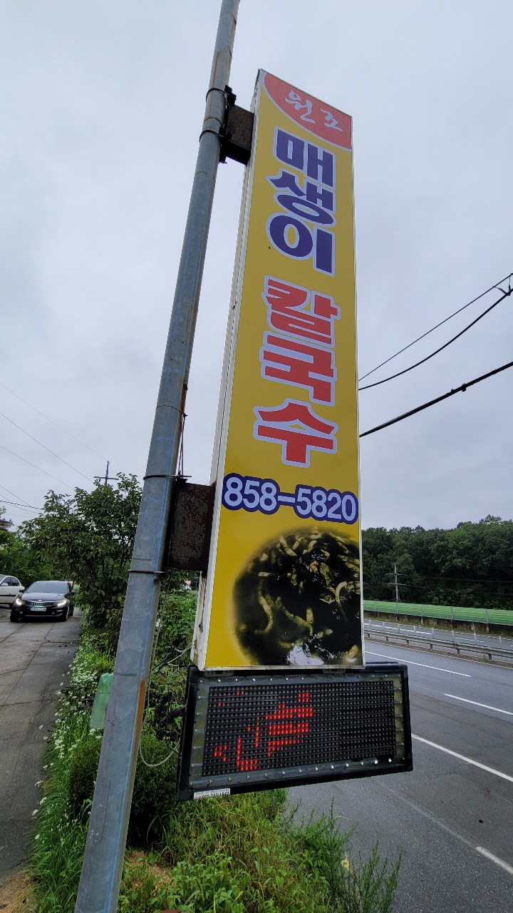 안동전골칼국수 이미지