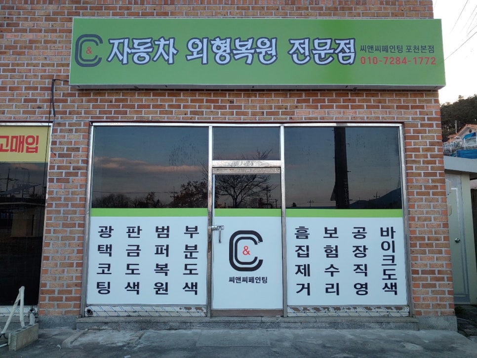 씨앤씨페인팅 이미지