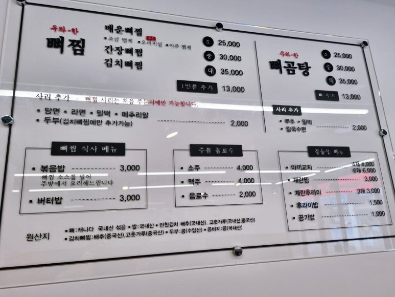 우와한뼈찜뼈곰탕 이미지
