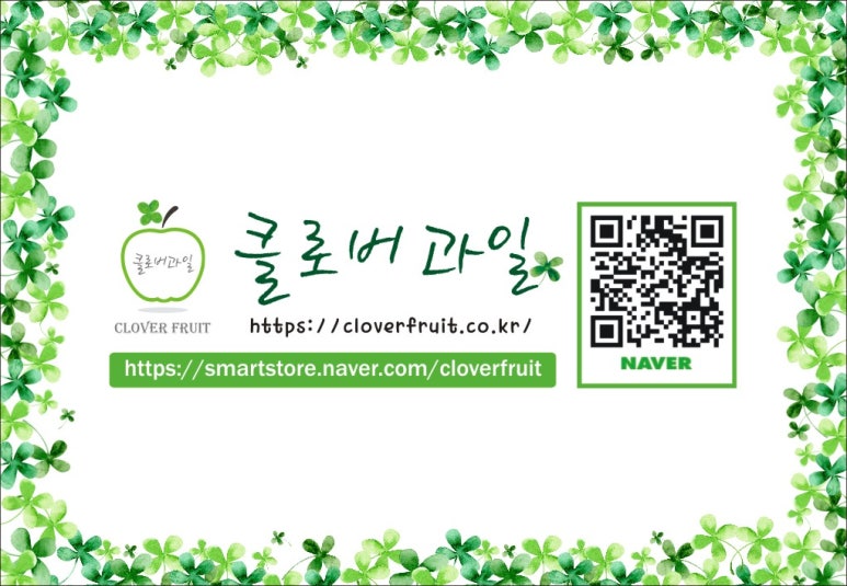 클로버과일 이미지