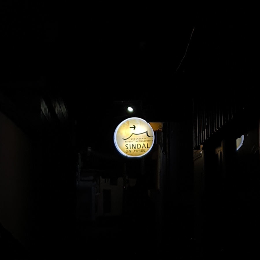 신달하우스 이미지