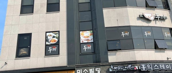 두끼 정읍점 이미지
