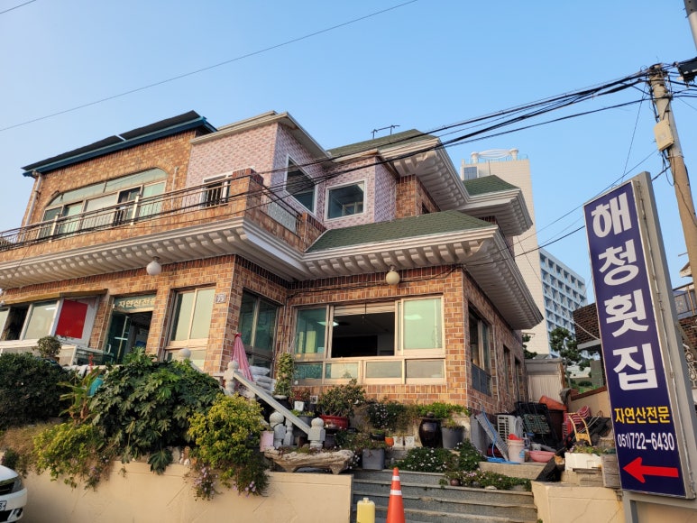 해청횟집 이미지
