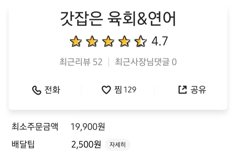 육회잡은연어 이미지