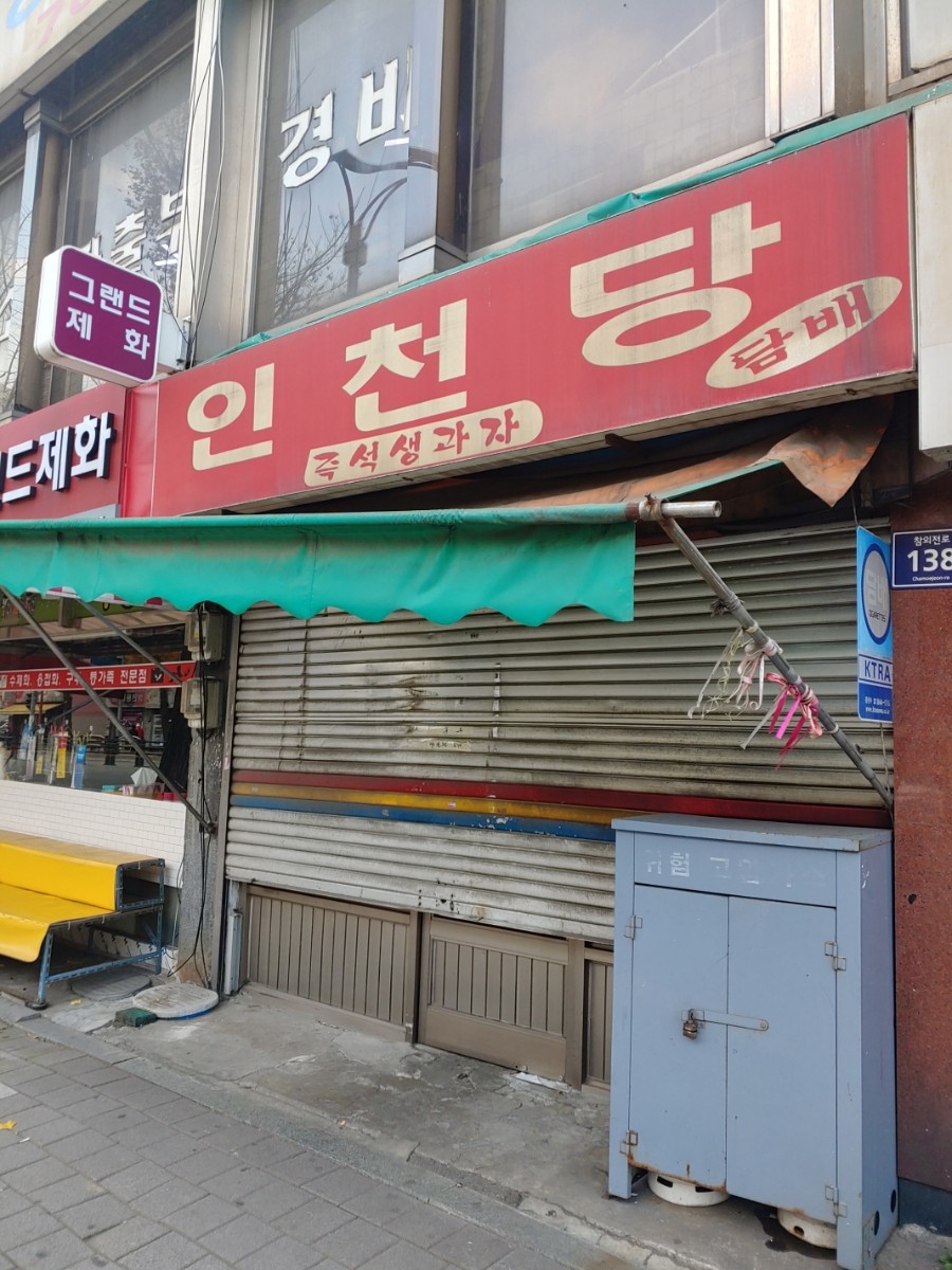 사거리청과 이미지
