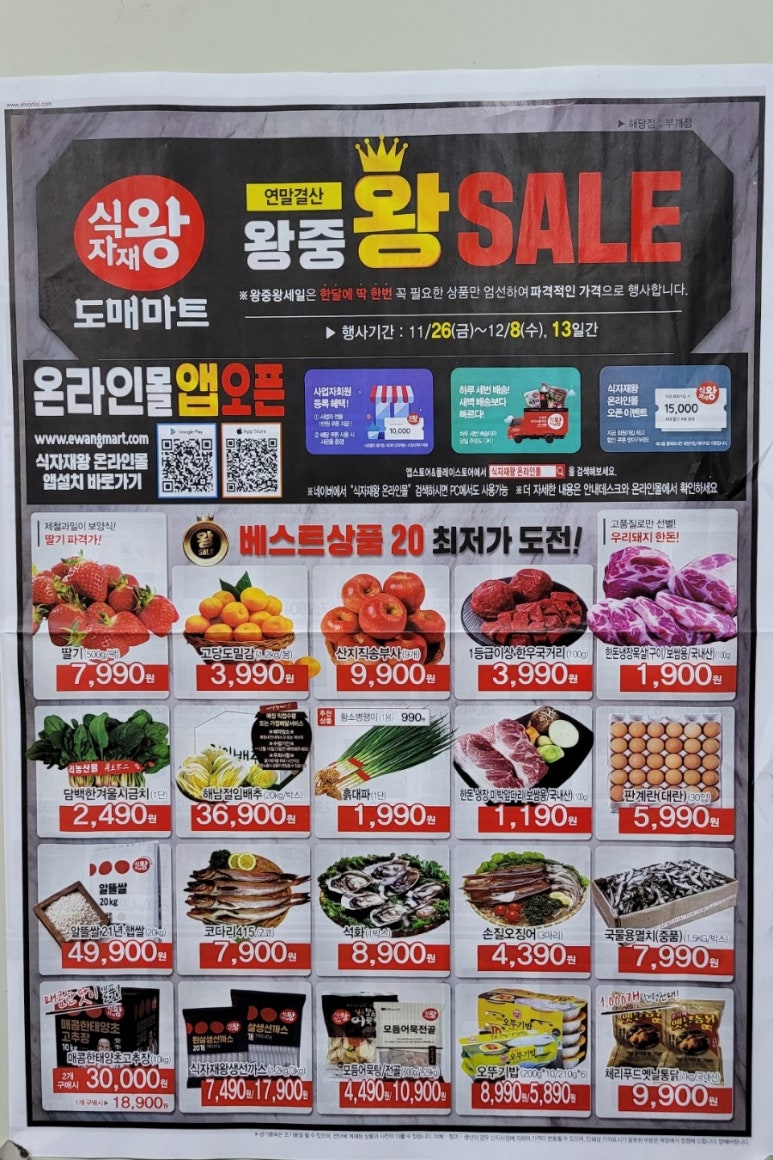 왕식자재마트 이미지