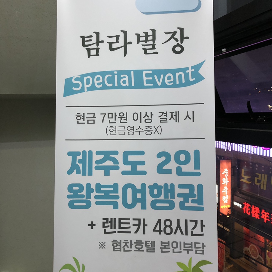탐라별장 이미지
