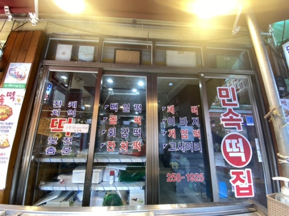민속떡집방앗간 이미지