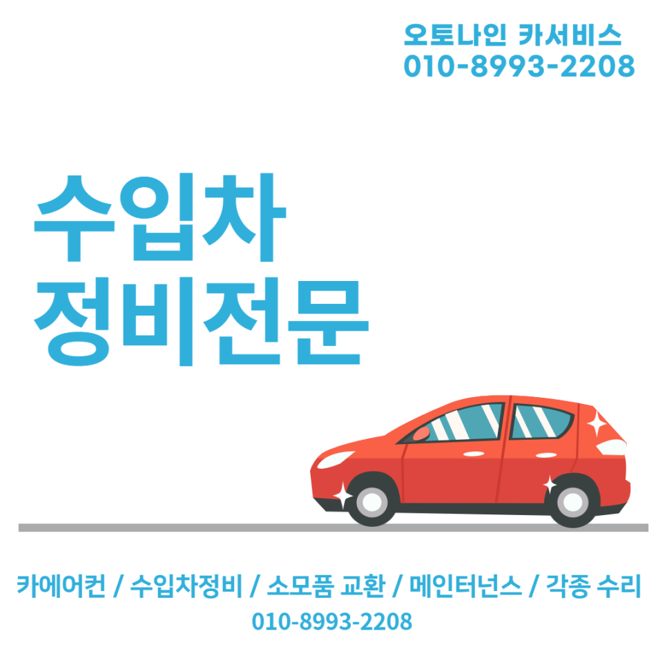 오토나인카서비스 이미지