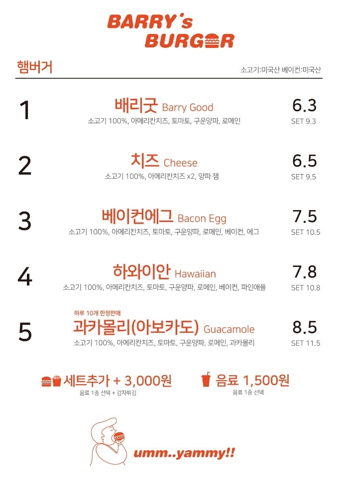 배리스버거 이미지