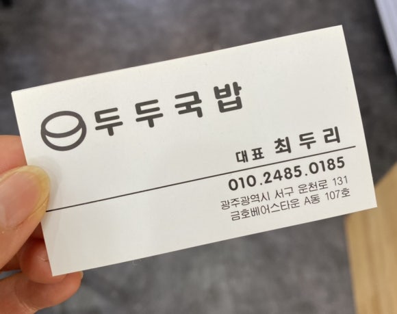두두국밥 이미지