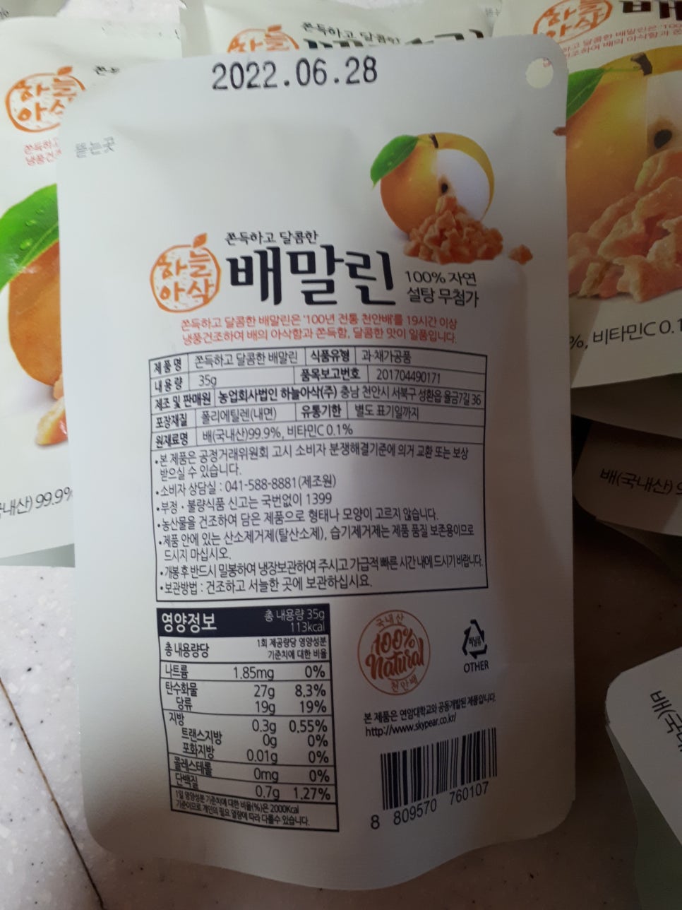 하늘아삭(주) 이미지